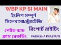 WBP KP SI MAIN PREPARATION 2025|| Descriptive English|| Report Writing||