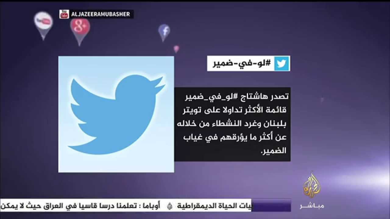 تغريدات .. #لو_فيه_ضمير