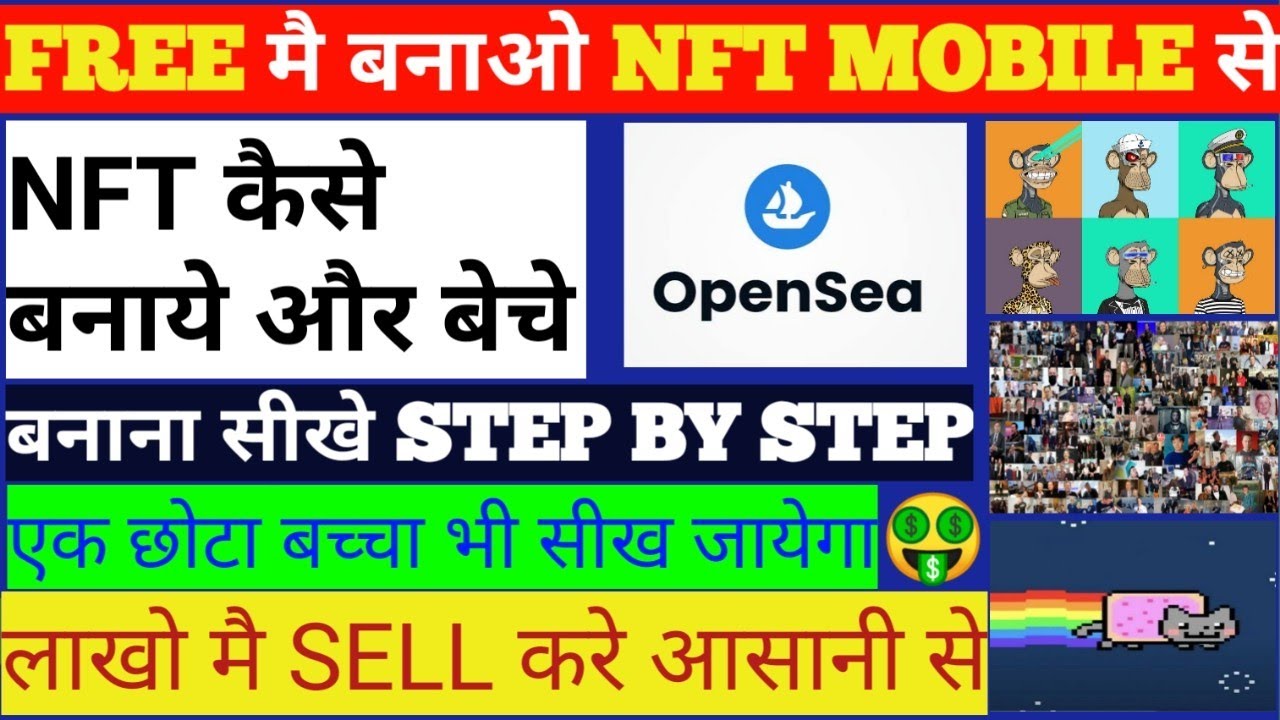 How to create and sell NFT | How to Upload NFT in Opensea | 2 मिनट मै NFT बनाये और करोडो कमाये रोज
