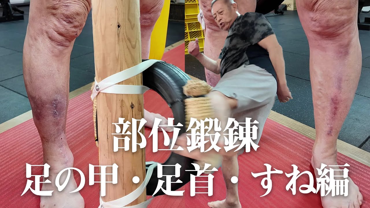 【vol.4】部位鍛錬　足の甲・足首・すね編