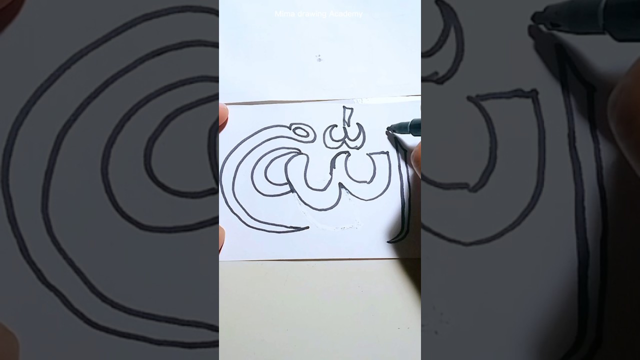 Allah name Arabic calligraphy 🫰#shorts #trending