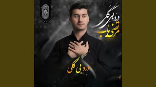 Che Dardi - morteza bab