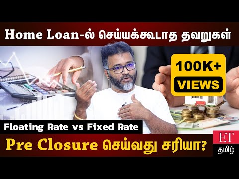 Home loan போடுவதற்கு முன் செய்ய வேண்டியது? Economist Rajesh Interview