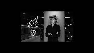 افنيت عمري - محمد بن غرمان - اخر قراراتي هي مصدر معاناتي - بطيء