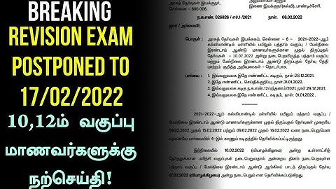 TN 10th,12th REVISION EXAM POSTPONED | ENGLISH | TAMILNADU FEBRUARY 9 REVISION EXAM | LATEST SCHOOL