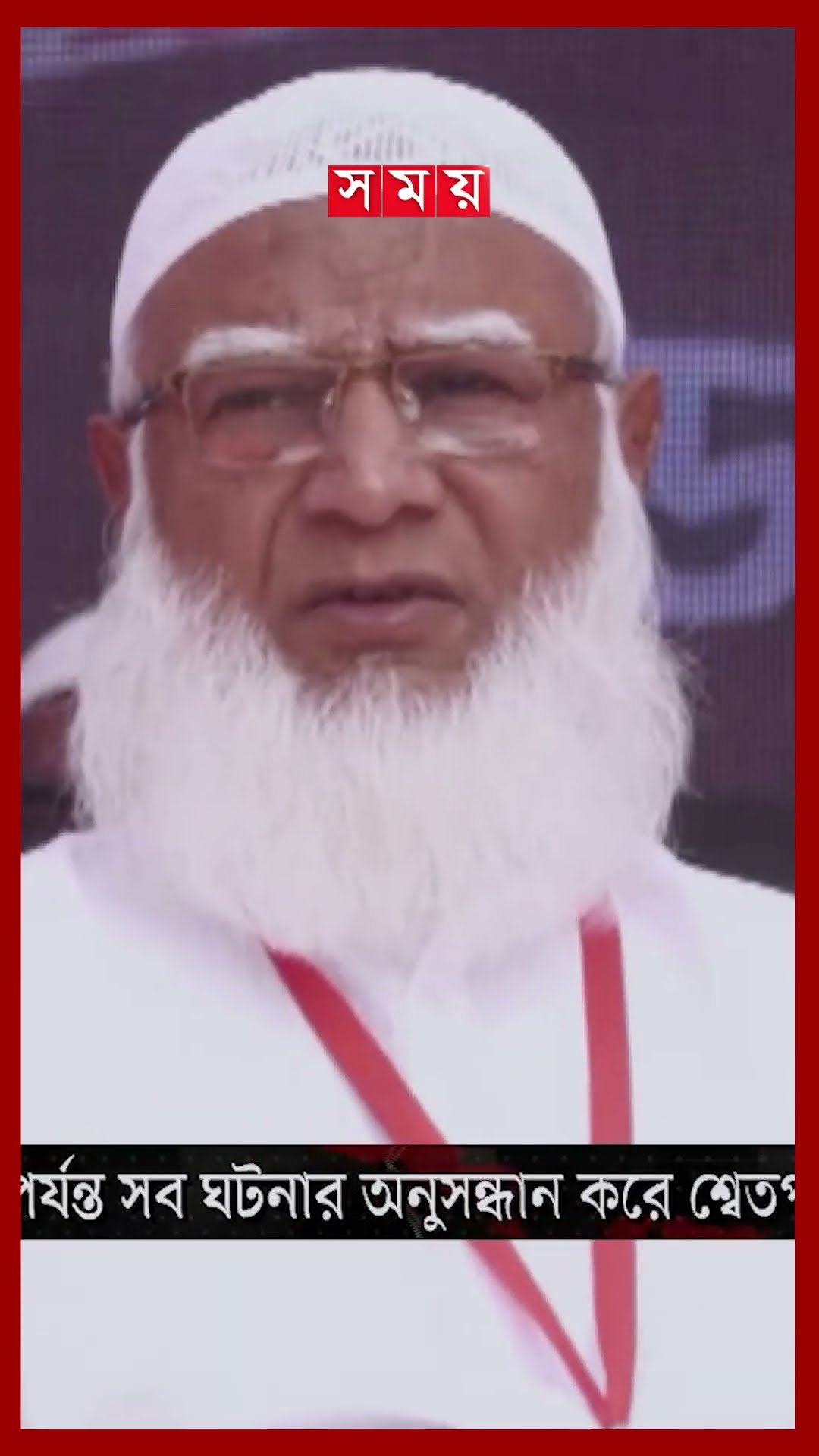 ১৯৭২ থেকে বর্তমান ঘটনার শ্বেতপত্র প্রকাশের দাবি জামায়াতের আমিরের #jamaateislami #shafiqurrahman