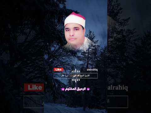 رفيع الدرجات ذو العرش يلقي الروح من امره على من يشاء محمد الليثي
