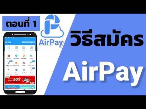 วิธีสมัคร airpay  New Update  วิธีสมัครairpay