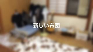 新しい布団セット