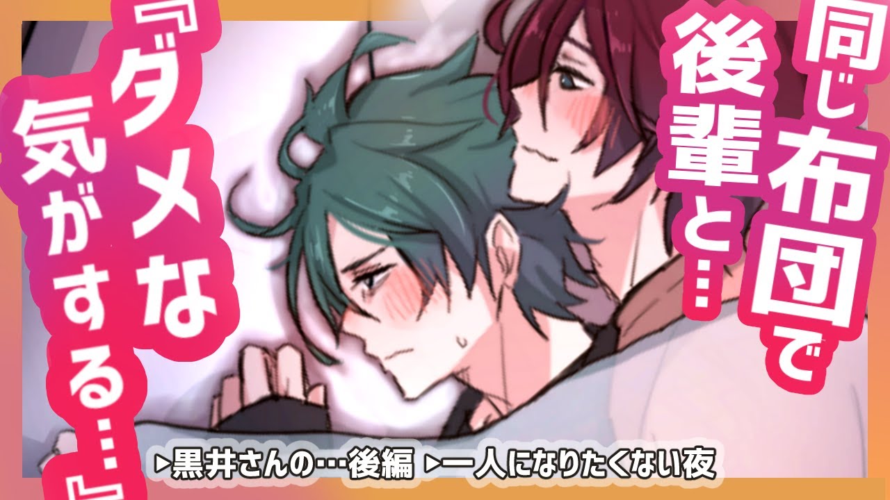 【BL】後輩と同じ布団で…(中字)