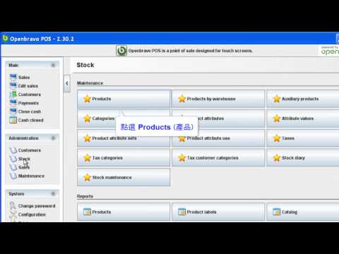 【銷售管理】Openbravo POS 2.30.2 (GPL) 動畫安裝教學
