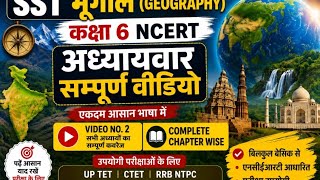 SST ncert geography chapter wise concept and important question for UP TET CTET RRB NTPC RO ARO exam
