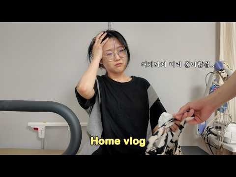 병원행.. 갑자기 아내가 아픈날🤒 남편의 간단&감동요리, 임신준비중 적신호⁉️ thumbnail