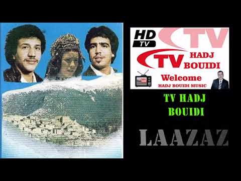 اش بيني وبينك مجموعة لعزاز Groupe Laazaz 