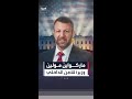 تعيين ماركواين مولين وزيرا للأمن الداخلي خلفا لكريستي نويم