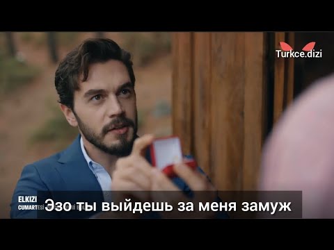 Чужая Девушка 6 серия Elkızı русские субтитры.  Фрагмент 2