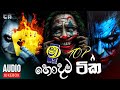 Shaa fm sindu kamare new  2024 best sinhala nonstop collection  sinhala old songs nonstop