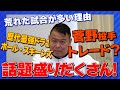 【MLB】シーズンの約1/4が終了!AKI猪瀬厳選の話題をお届け!