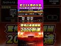 【驚愕】プレイヤーレベル2000到達の報酬がヤバ過ぎた#プロスピa #プロスピ #さごまん