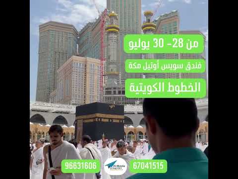 عروض العمرة تابي سياحة سفر 