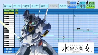 【パワプロ応援歌】The Witch From Mercury『機動戦士ガンダム 水星の魔女 』BGM