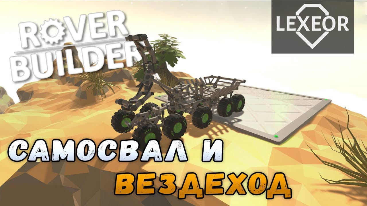 Rover builder 3d