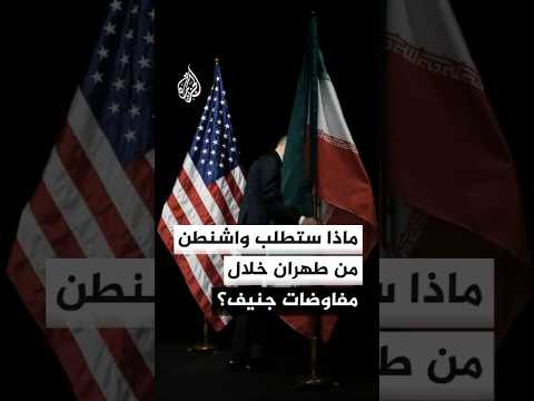 وول ستريت جورنال: يتوقع أن تطلب الولايات المتحدة من إيران تفكيك 3 مواقع نووية
