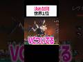 え?wwww女性配信者が遭遇した野良VCが衝撃すぎたwwwww【apex.エーペックスレジェンズ】#shorts