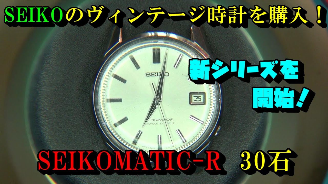 かめ太郎 455 SEIKO セイコーマチックP (ベルト無し) セイコー マチックR 1966年製 Ref.8305-0030 懐中時計 裏スケルトン