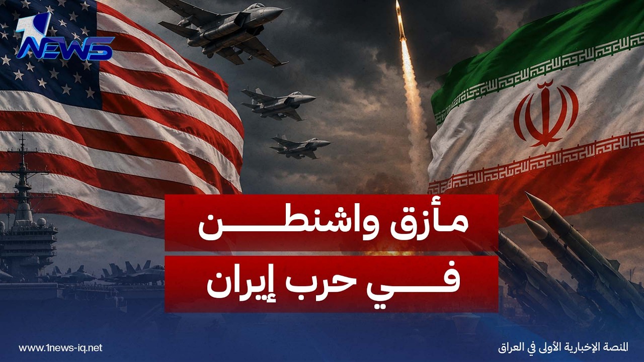 مأزق واشنطن في حرب إيران.. ترامب يبحث عن مخرج قبل الانتخابات النصفية واجتماعه مع قادة الخليج "حاسم"