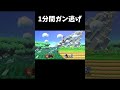 対リトマ1分間ガン逃げリンク #shorts #スマブラsp