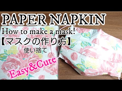 100均diy How To Make A Mask マスクの作り方 ノーズワイヤー入り しっかりフィット ふっかふか Youtube