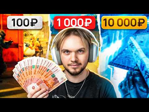 ORDERED A MOVIE FOR 100, 1000, 10,000 RUBLES (CS2)