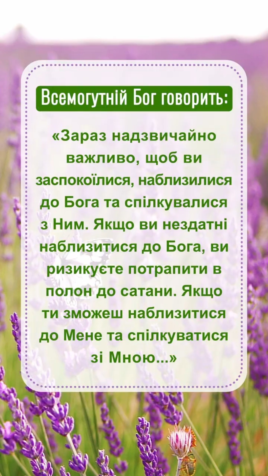 Читайте Божі слова і починайте новий день
