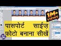 how to make passport size photo in hindi passport size photo making process