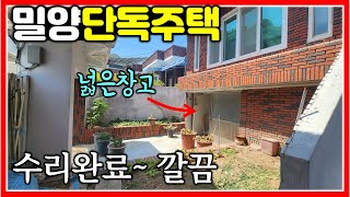넓은 창고와 올 수리된 실내의 밀양 단독주택 매매 207.6㎡ (63평)
