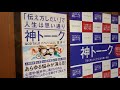 『伝え方しだいで人生は思い通り「神トーーク」』星渉出版記念＜沖縄＞講演会