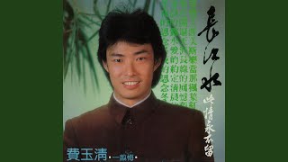 一剪梅 (重制版)