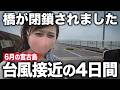 【台風接近】暴風警報の宮古島から現地レポ⁉️空港封鎖✈️今後の影響は…？
