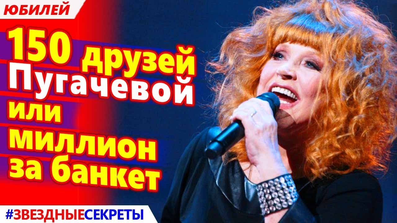 Друзья Пугачевой. Банкет к юбилею Аллы Пугачевой 2019. Юбилей Редель. Песня пугачевой мой друг