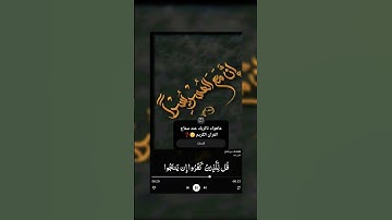 تلاوة خاشعة مؤثراة تبكي القلوب:ايات قرانية:من اجمل التلاوة القران الكريم:#قرآن#تلاوة_خاشعة#فارس_عباد