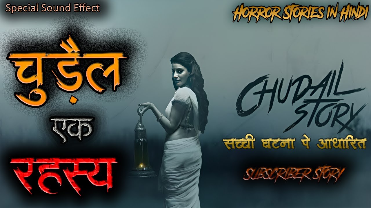 Horror stories in Hindi | चुड़ैल एक रहस्य | Chudail stories in Hindi | Real Hindi Horror Stories