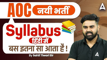 AOC Recruitment 2024 | AOC 2024 Syllabus | AOC 2024 Notification | By Sahil Tiwari Sir