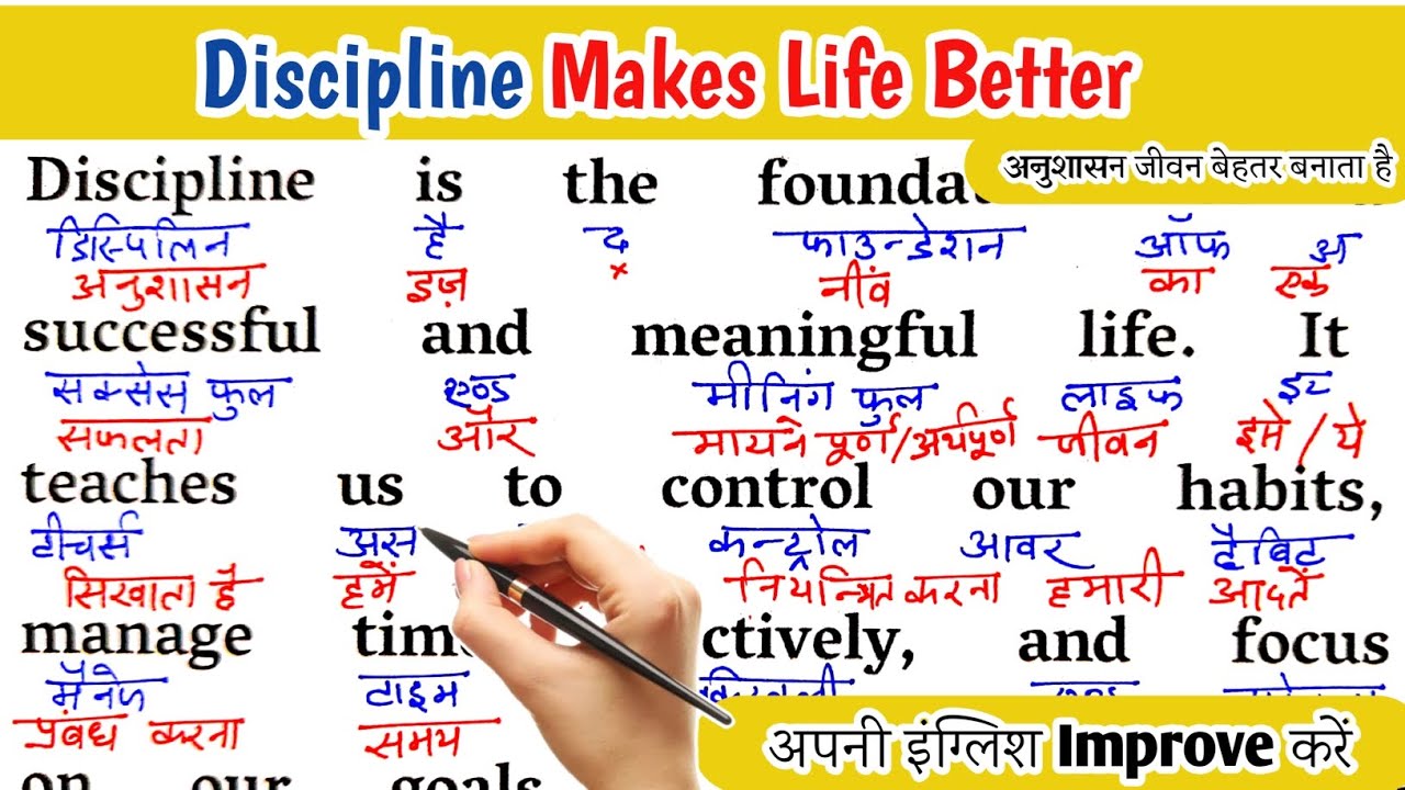 Zero से इंग्लिश पढ़ना कैसे सीखे/अंग्रेजी कैसे सीखे/English Translation with Hindi meaning/Discipline