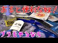プラモやるなら持っておきたいツールまとめ