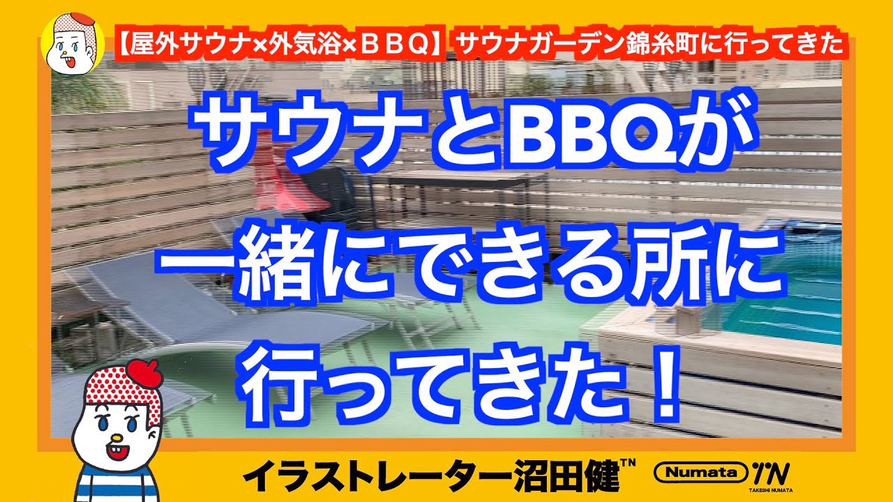 屋外サウナ 外気浴 bbq サウナガーデン錦糸町に行ってきた サ活 Youtube 屋外サウナ 外気浴 bbq サウナガーデン錦糸町に行ってきた サ活 Youtube