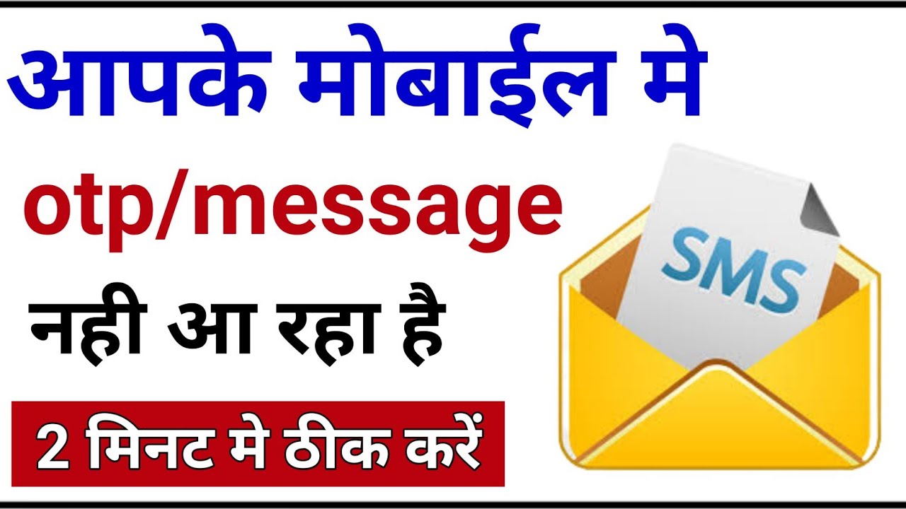 Message Nahi Aa Raha Hai To Kya Kare Otp Nahi Aa Raha Hai Kya Karen 