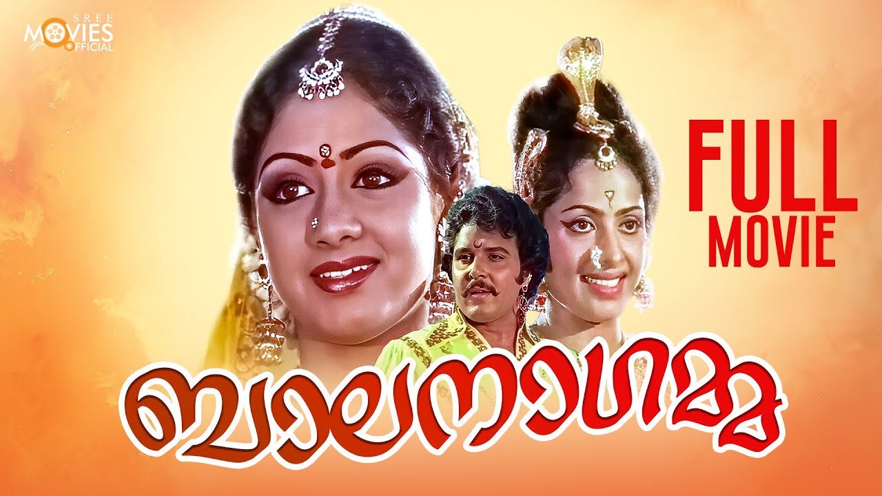 Bala Nagamma Malayalam Full Movie |Sridevi |K. R. Vijaya|Malayalam Movie #movie #malayalamfullmovie