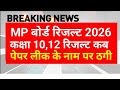 mp board result 2026 | mp board result 2025 class 10th 12th| mp board exam 2026 | mp board exam news