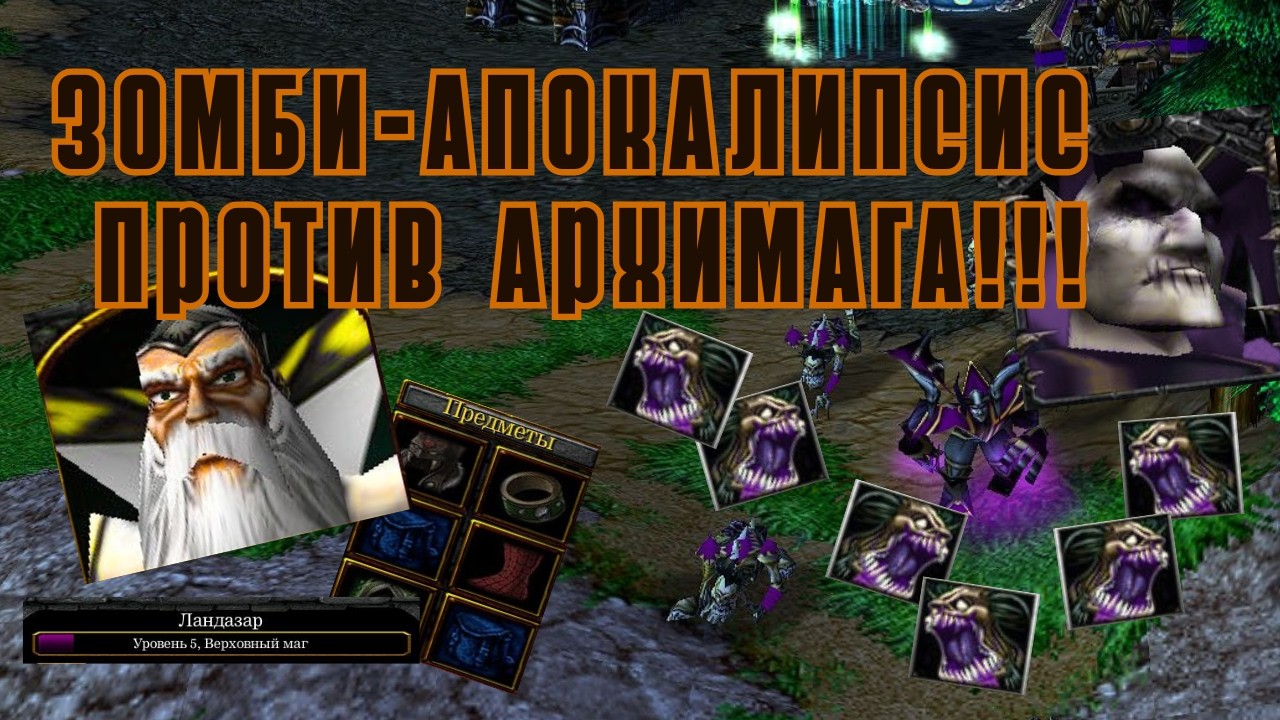 СИЛЬНЕЙШИЕ ГЕРОИ АЛЬЯНСА ПРОТИВ БЕЗУМНОЙ НЕЖИТИ!!!  WARCRAFT 3 FROZEN THRONE